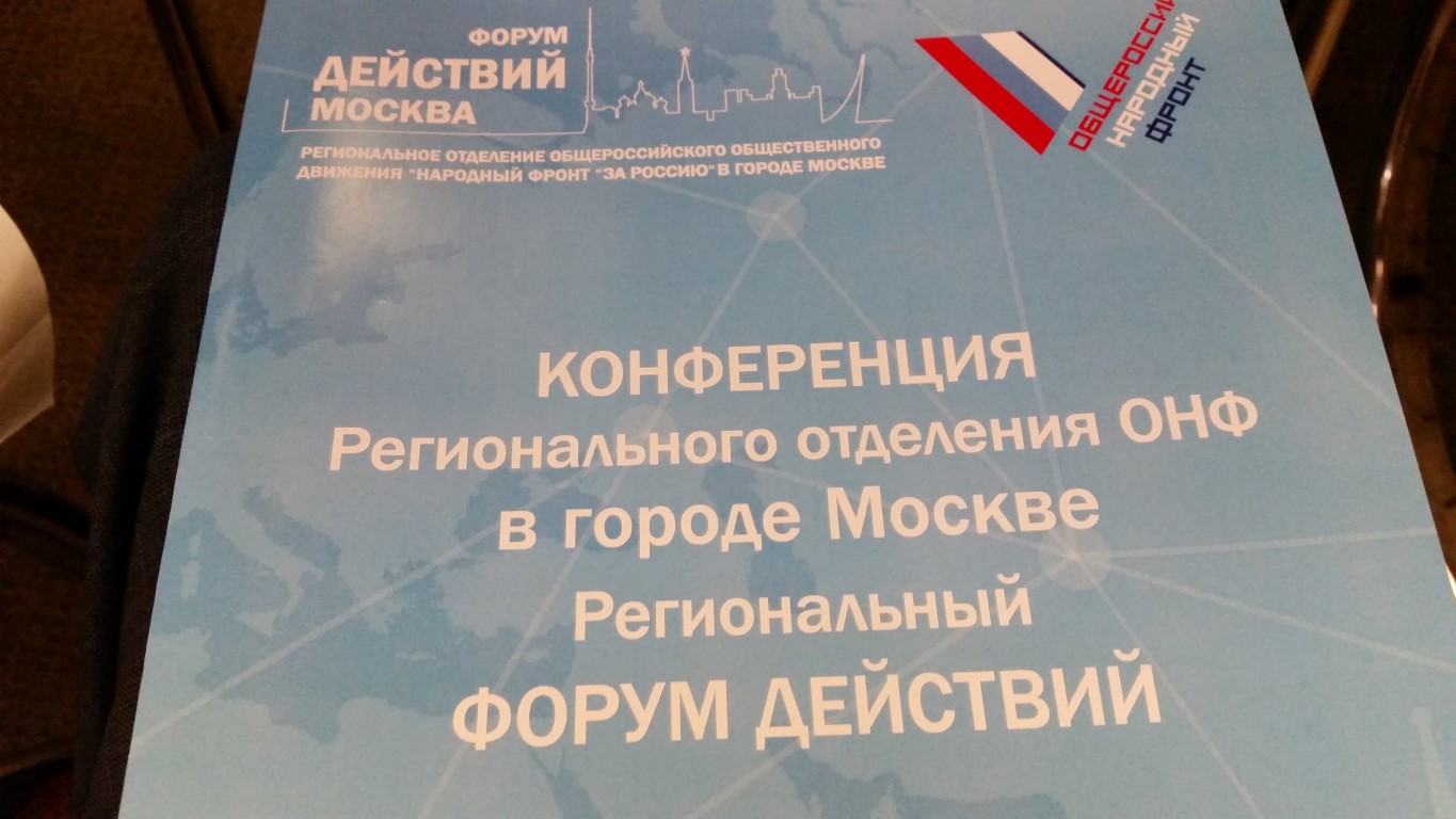 Ю.А. Жулев избран в Региональный Штаб ОНФ в городе Москве