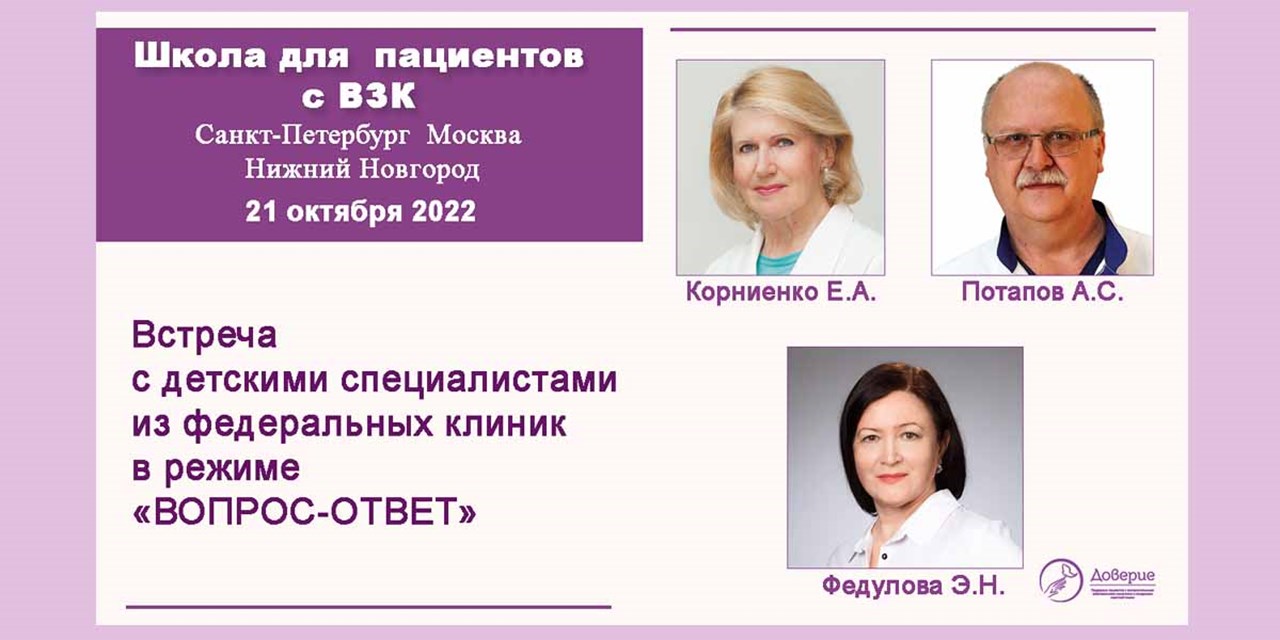 21.10.2022 Школа для родителей детей с ВЗК