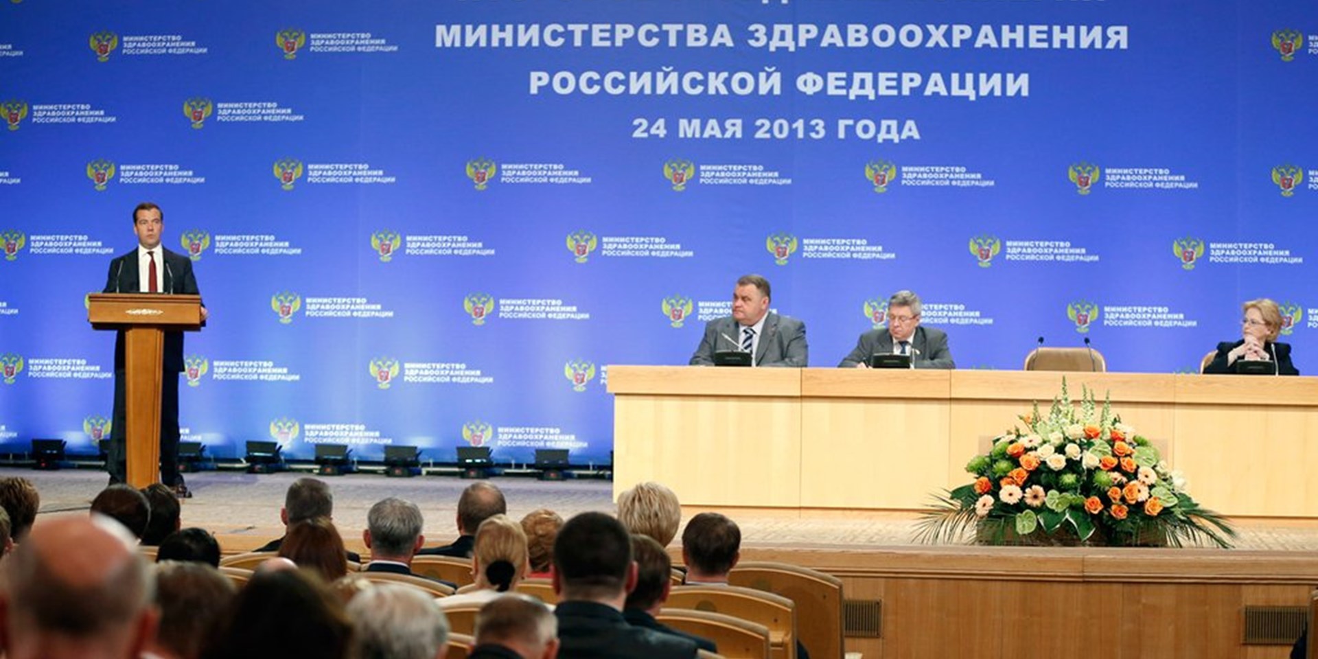 Москва. Расширенное заседание коллегии Министерства здравоохранения РФ