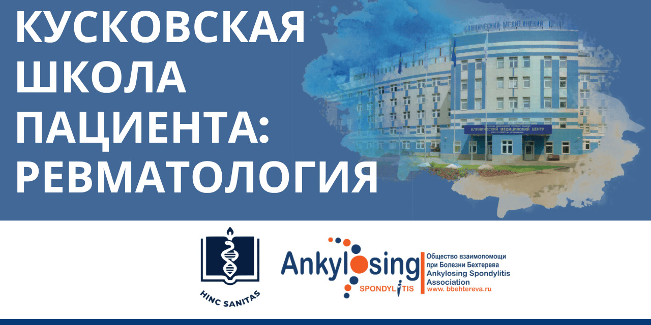 Лабораторные исследования, погода и взаимопомощь: в Москве эксперты обсудят с ревматологическими пациентами как контролировать болезнь