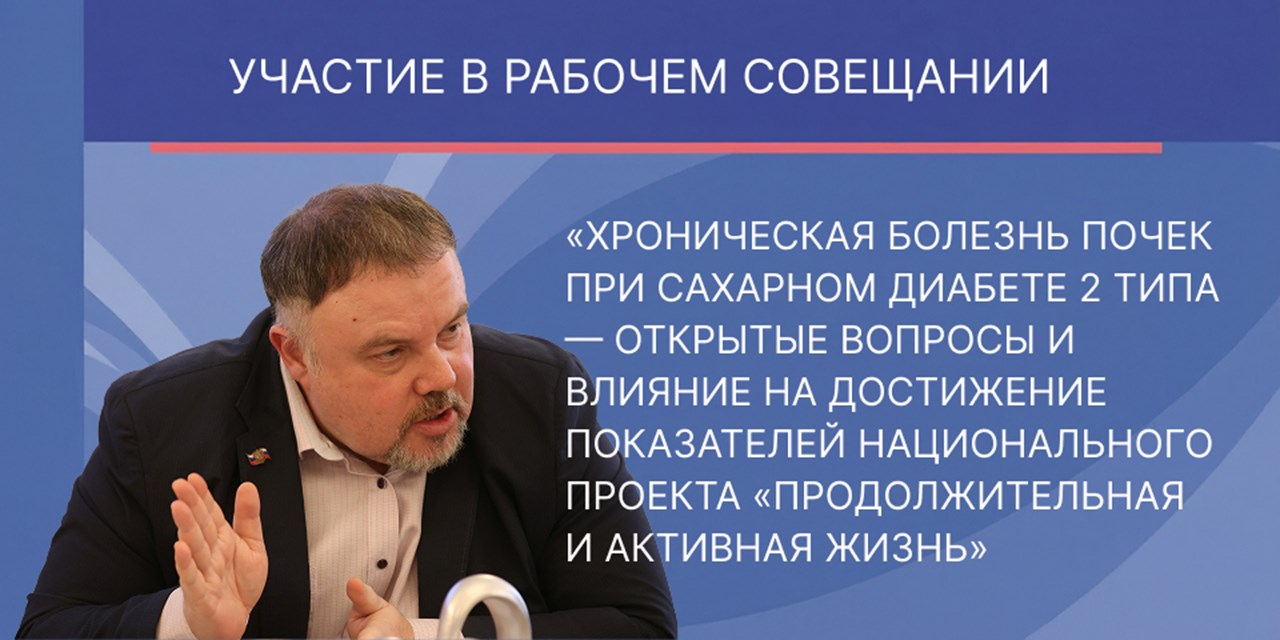 ВСП призвал усилить раннюю диагностику ХБП при сахарном диабете