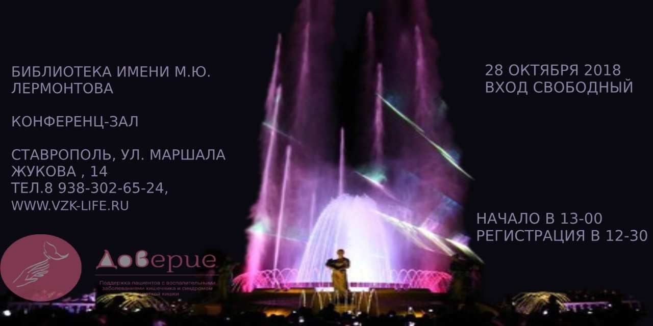 28.10.2018 Ставрополь. Школа пациентов. Пресс-релиз