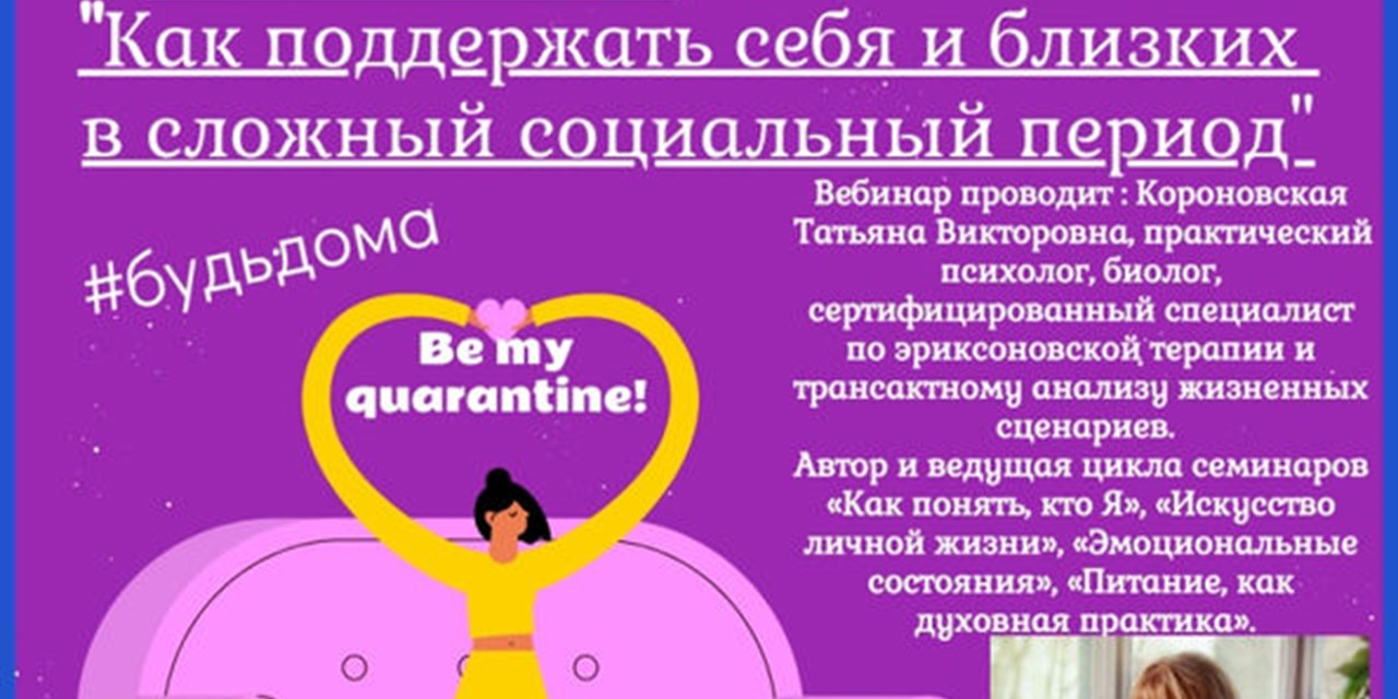 04.05.2020 Доверие. Серия вебинаров поддержки пациентов в условиях пандемии COVID-19