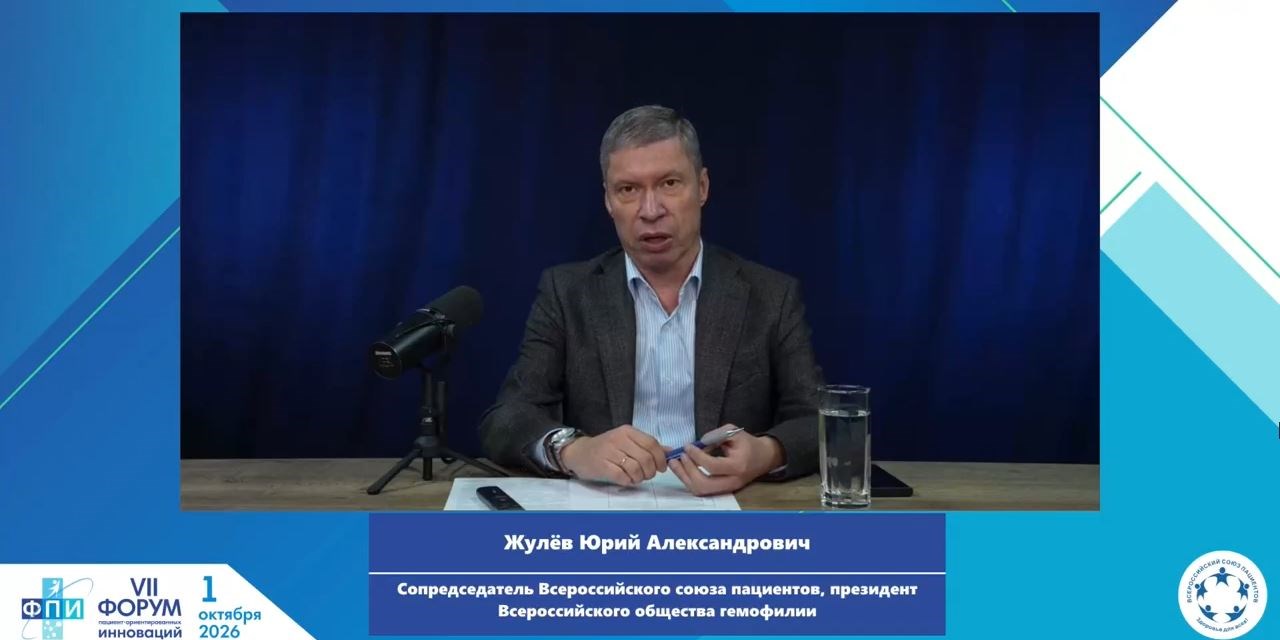 На Форуме пациент-ориентированных инноваций предложили ускорить доступ к новым методам лечения