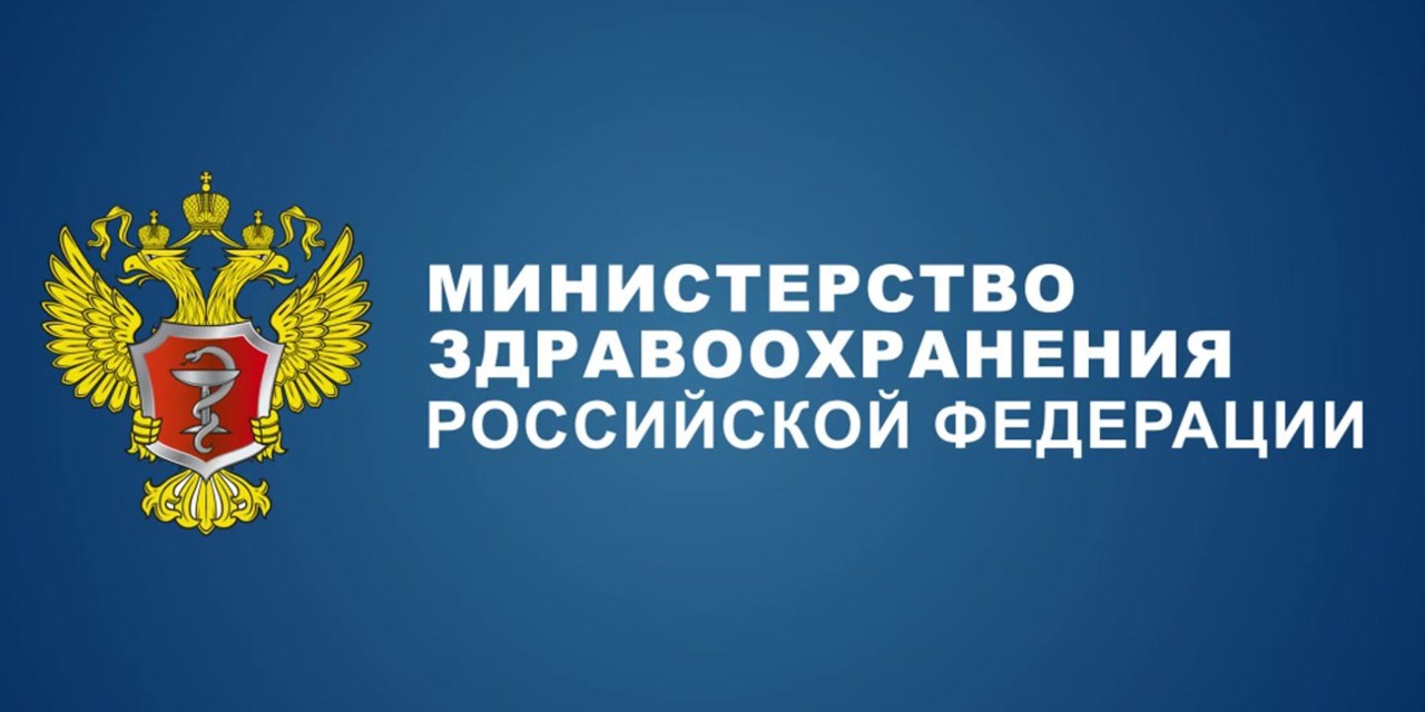 14.05.2015 Письмо Министерства здравоохранения РФ
