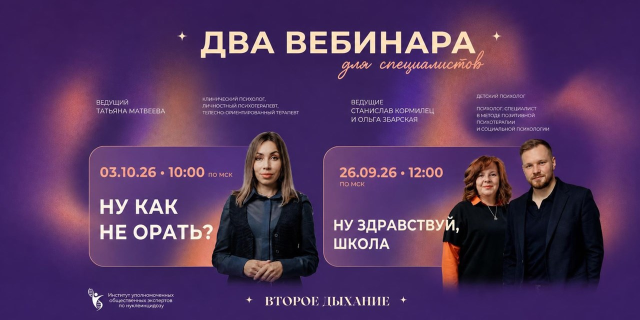 «Ну здравствуй, школа!»: Всероссийский союз пациентов открывает новый сезон вебинаров для семей