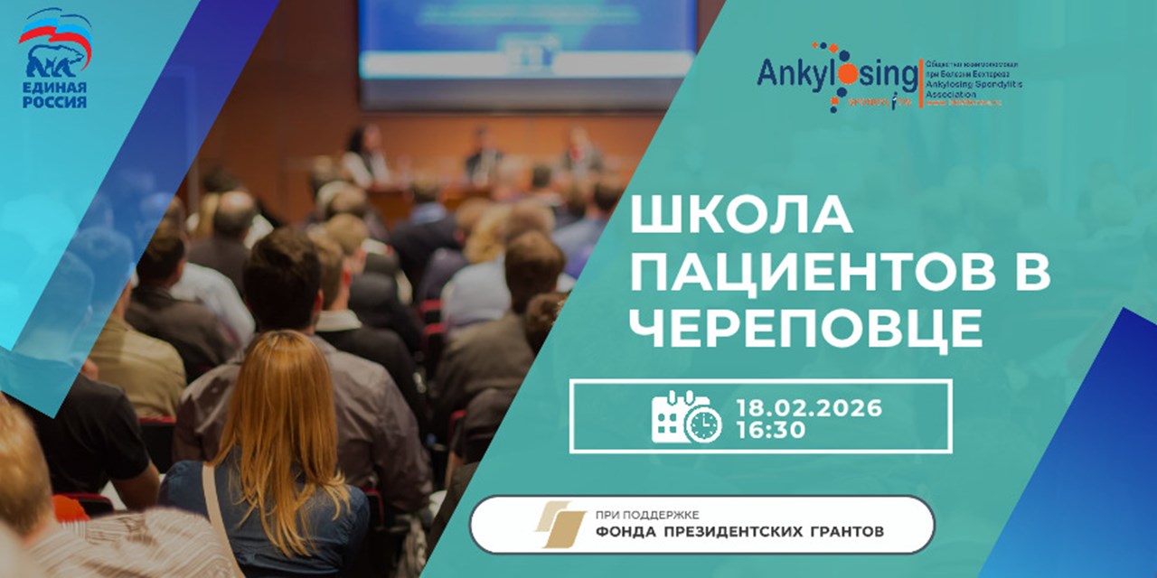 В Череповце состоится Школа пациентов для людей с ревматическими заболеваниями