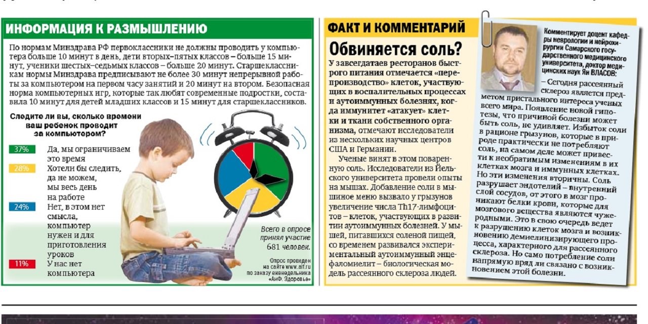 14.04.2013 Комментарий в АиФ. Обвиняется соль?