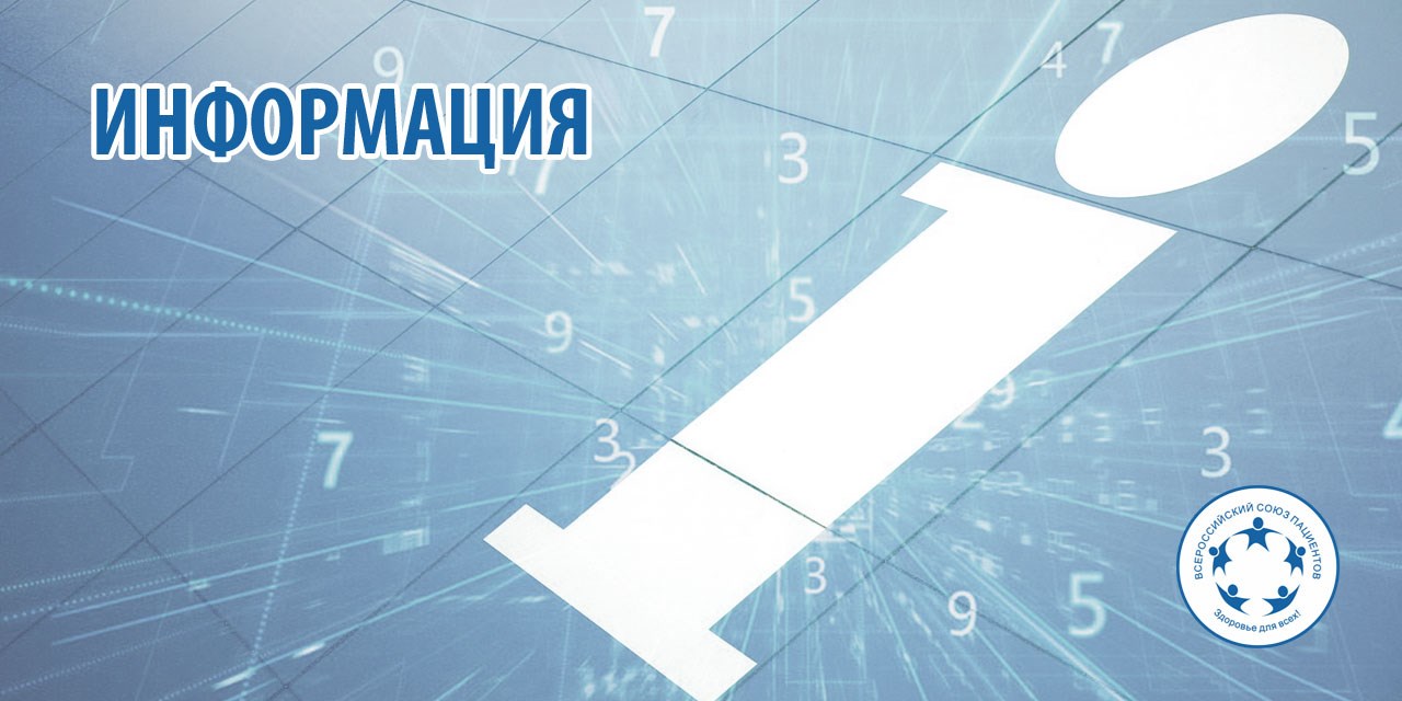 22.12.2020 Иркутск. Анонс. Доступность медицинской помощи пациентам с аутоиммунными заболеваниями в условиях пандемии COVID-19