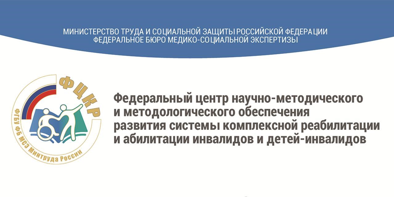 07.05.2021 Москва. 10 мая 2021 в 11:00 мск. Вебинар: «Правила признания лица инвалидом в 2021 году»
