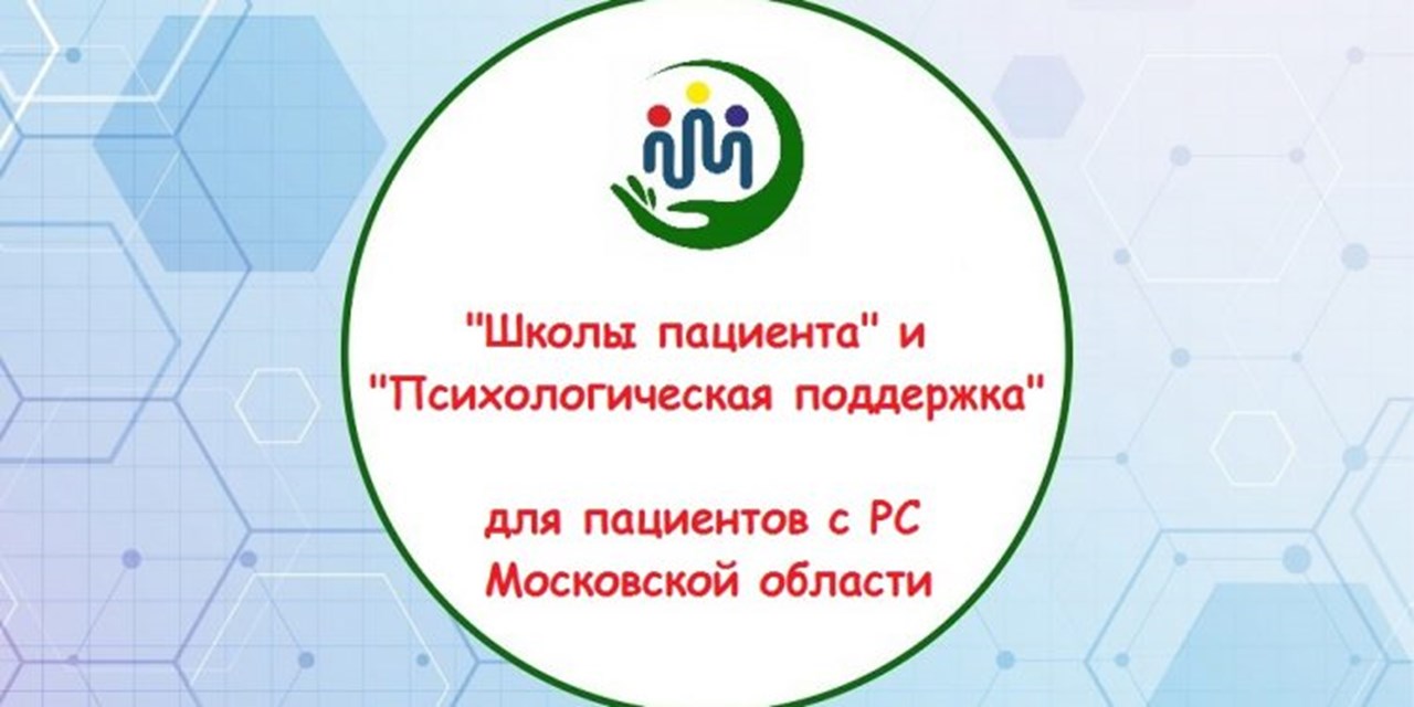 30.11.2021 МОСОРС. Анонс проектов «Школа пациента» и «Группа психологической поддержки»