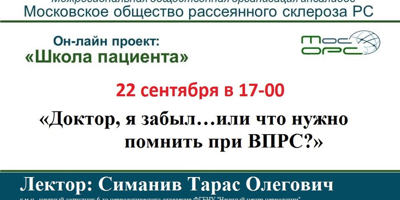 20.09.2020 Объявление. Тринадцатая трансляция on-line проекта «Школа пациента»