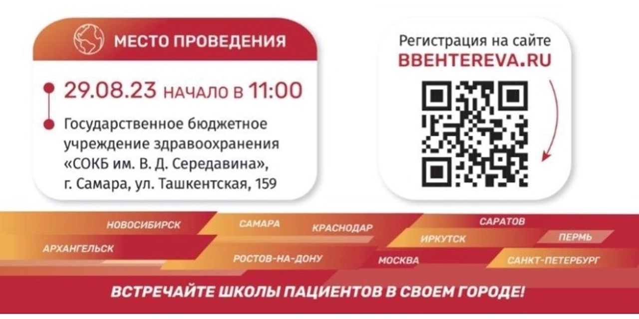 Школа для пациентов в Самаре: как получить ревматологическую помощь и сохранить активность надолго