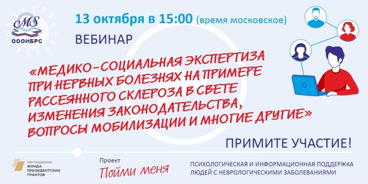 05.10.2022 Пойми меня. Приглашение на вебинар (13 октября)