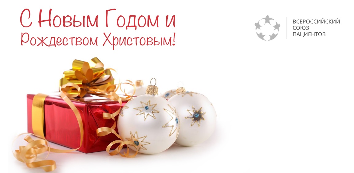 С Новым Годом и Рождеством!