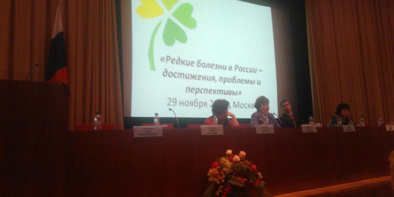 29.11.2012 Конференция «Редкие болезни в России – достижения, проблемы и перспективы»