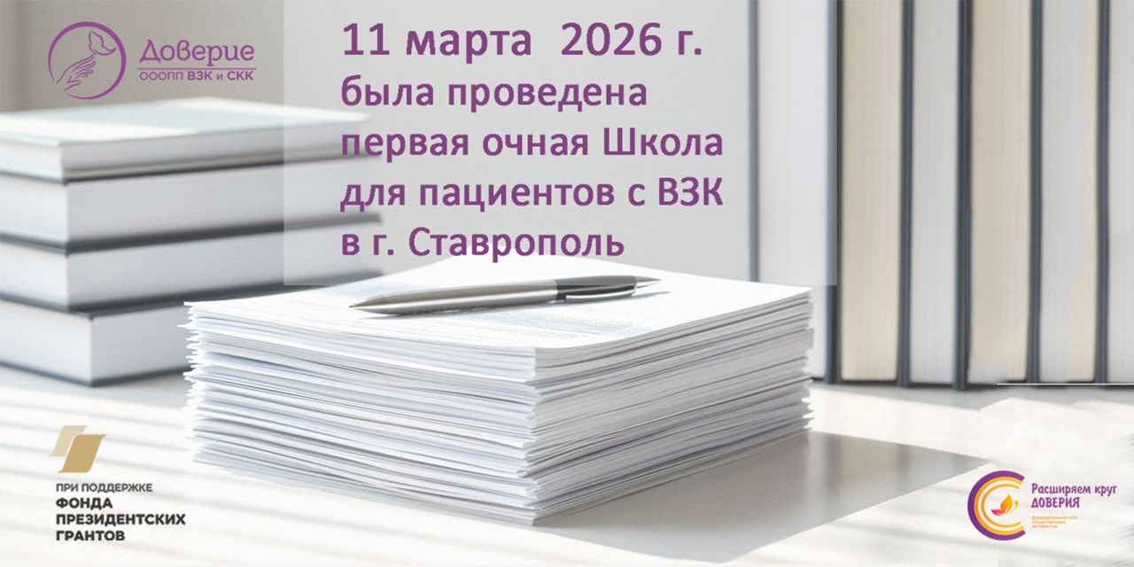 В Ставрополе прошла первая очная Школа для пациентов с ВЗК. Эксперты обсудили связь кишечника и суставов