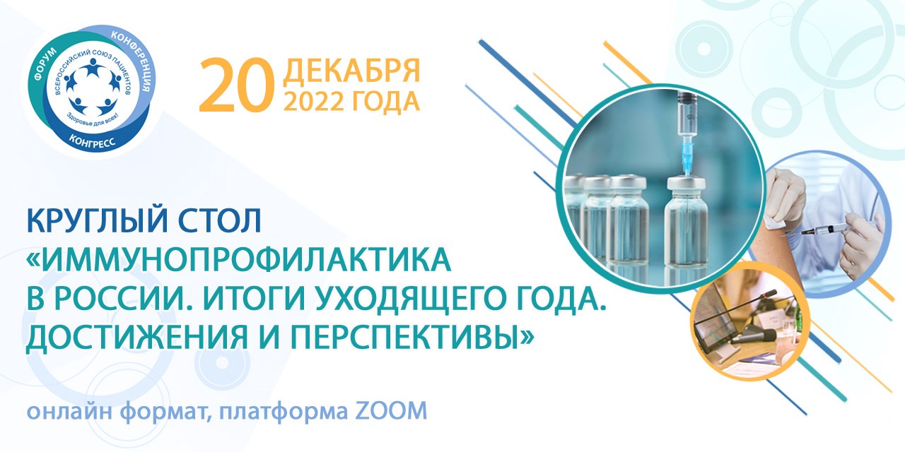 ВСП встретится с экспертами, чтобы обсудить инициативы по совершенствованию системы иммунопрофилактики в России