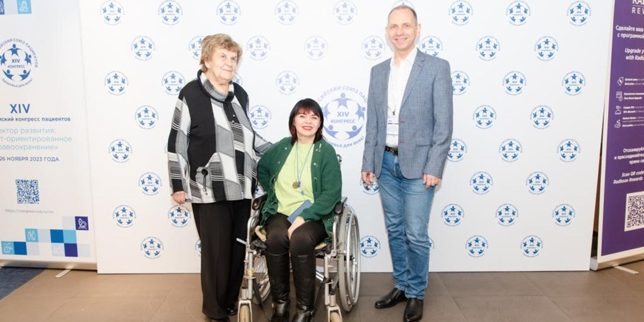 27.11.2023 Единство тела и души! Участие в XIV Всероссийском конгрессе пациентов