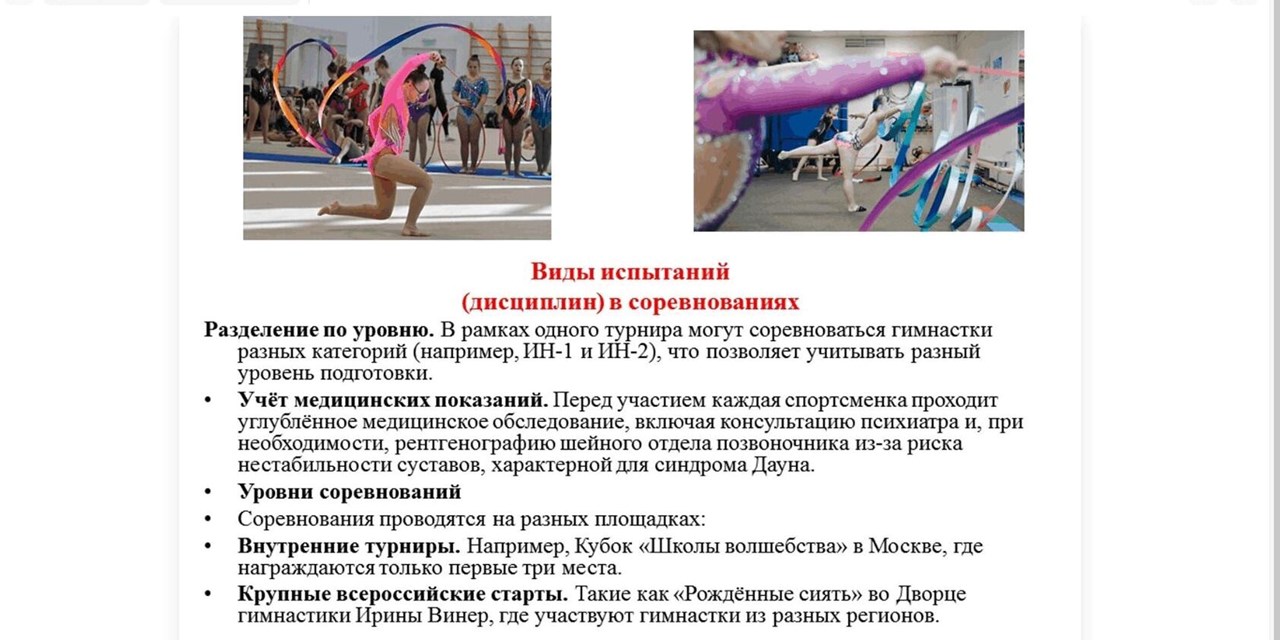 Учимся понимать: новый день обучения в проекте «Инклюзивная художественная гимнастика — новое направление социального спорта»