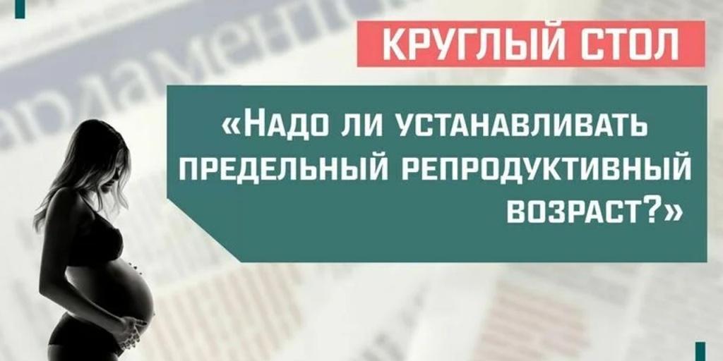26.04.2023 Ян Власов выступил на круглом столе «Совершенствование системы медицинской помощи в сфере женского репродуктивного здоровья»