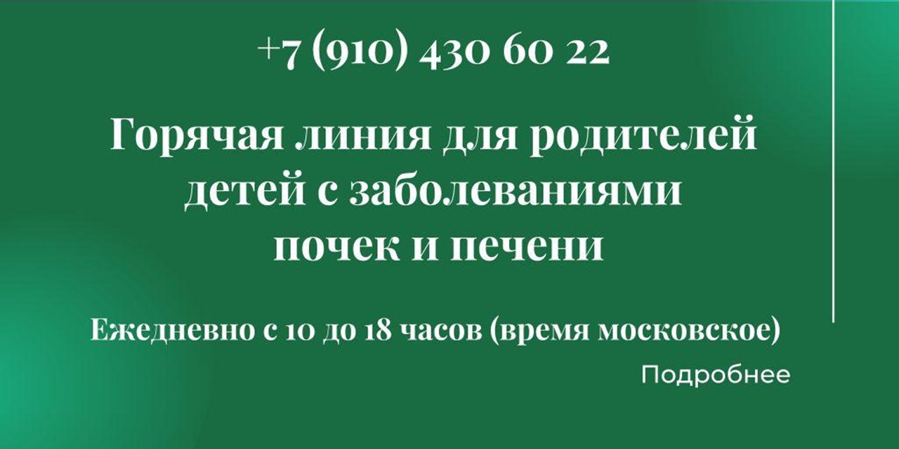 01.02.2022 Москва. Заработала горячая линия для родителей