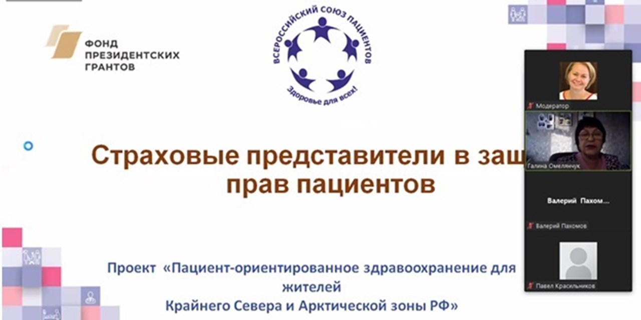 28.12.2021 Онлайн школа по правам пациентов совместно с представителями страховой компании АО «Страховая компания «СОГАЗ-Мед» в г. Братск