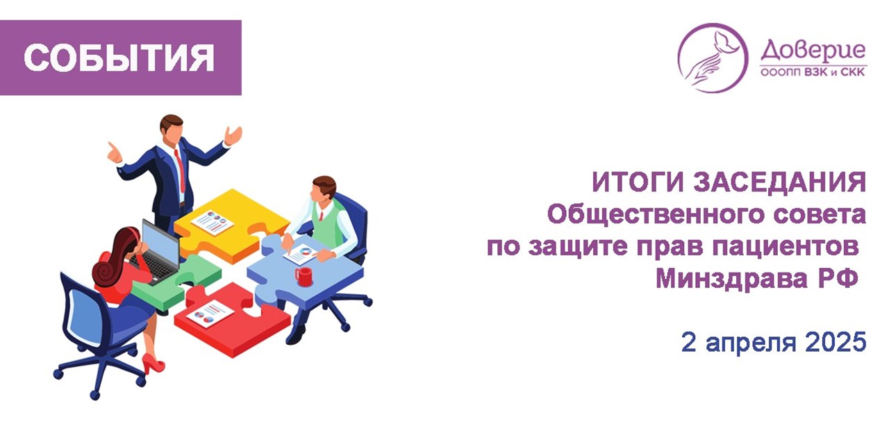 02.04.2025 Заседание о госгарантиях: от стационара на дому до пациентских школ