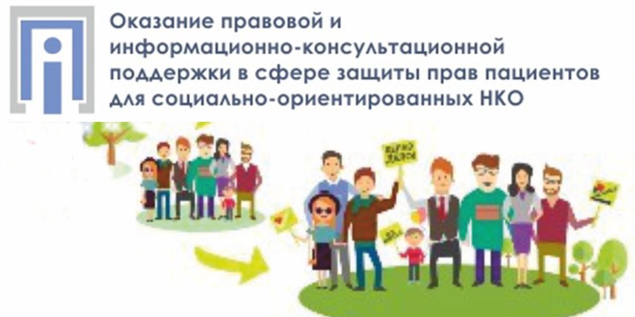 Завершена работа над обучающими программами для пациентских НКО