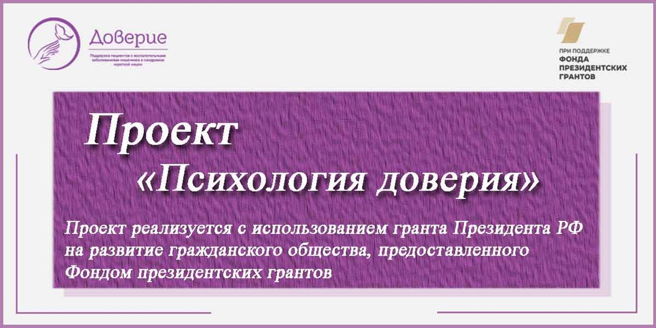 24.03.2021 Психология доверия. Промежуточные итоги