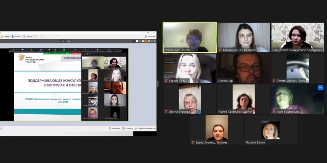 04.12.2021 Поддерживающее консультирование руководителей пациентских НКО в вопросах и ответах