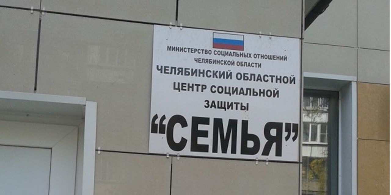 Выездное заседание Общественного совета при Министерстве социальных отношений Челябинской области