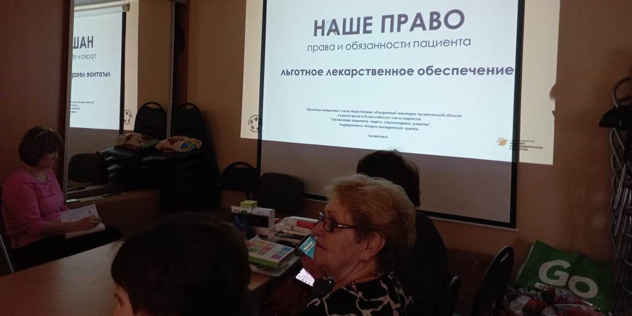 11.11.2022 в Архангельске прошла Школа прав пациентов