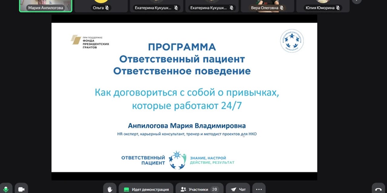Как внедрять привычки: пациентским лидерам рассказали о маленьких шагах к большим результатам