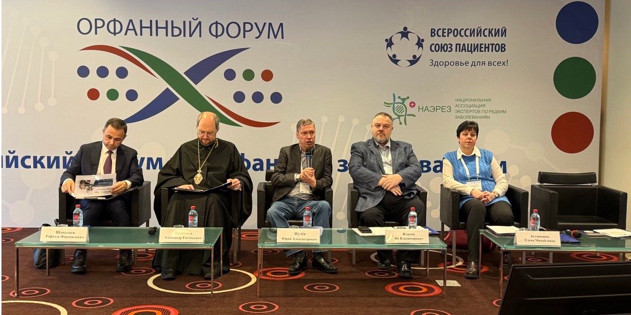 В Москве начал работу VIII Всероссийский форум по орфанным заболеваниям