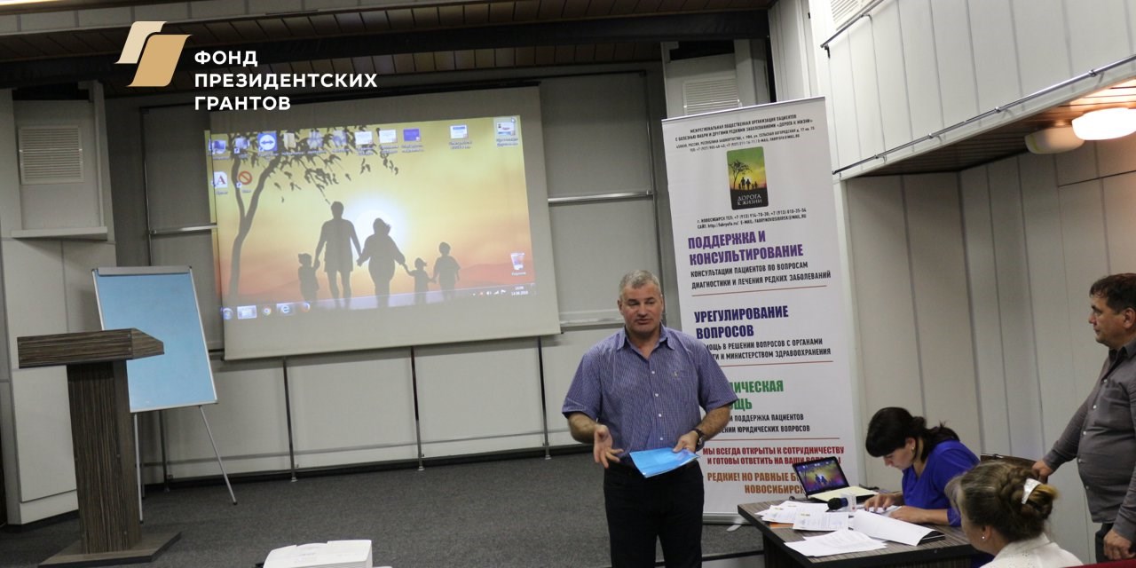 14.06.018 Новосибирск. Круглый стол «Редкие пациенты, редкие пути решения»