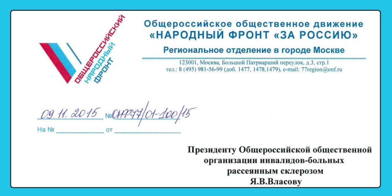 25.11.2015 Благодарность от движения «Народный Фронт «За Россию»