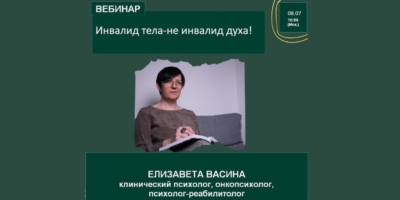 06.07.2022 Пойми меня. Приглашаем на вебинар (8 июля)