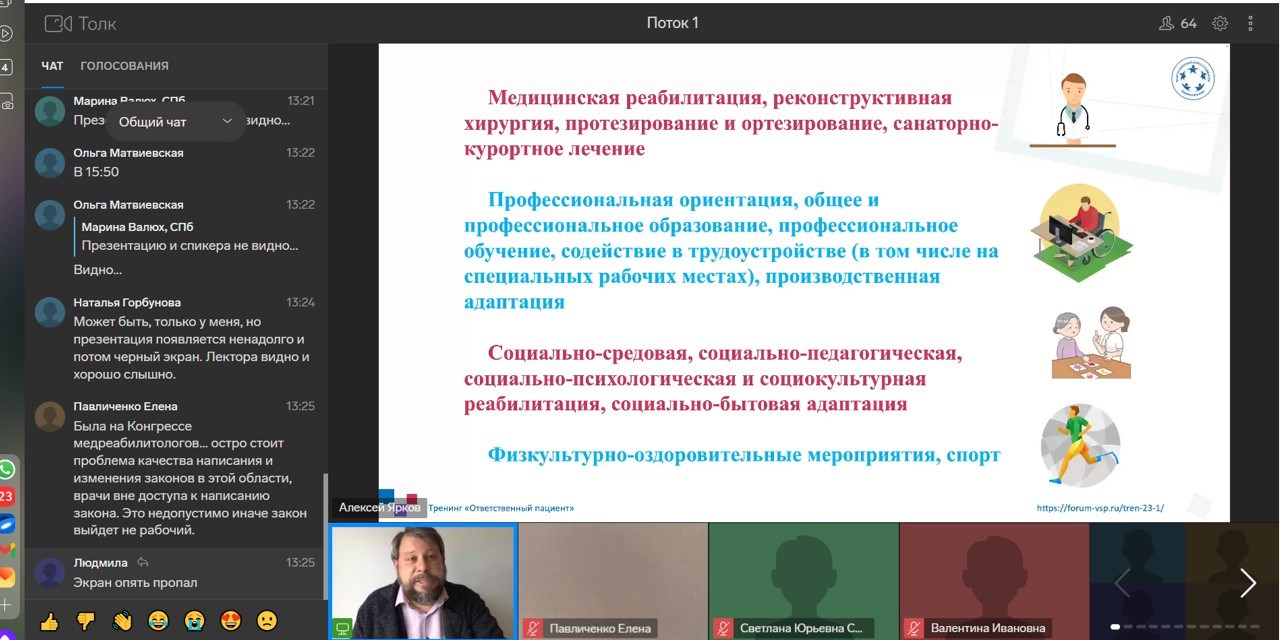 28.05.2023 Москва. Вебинар «Комплексный межведомственный подход к реабилитации и абилитации инвалидов в Российской Федерации: положение дел и перспективы развития»
