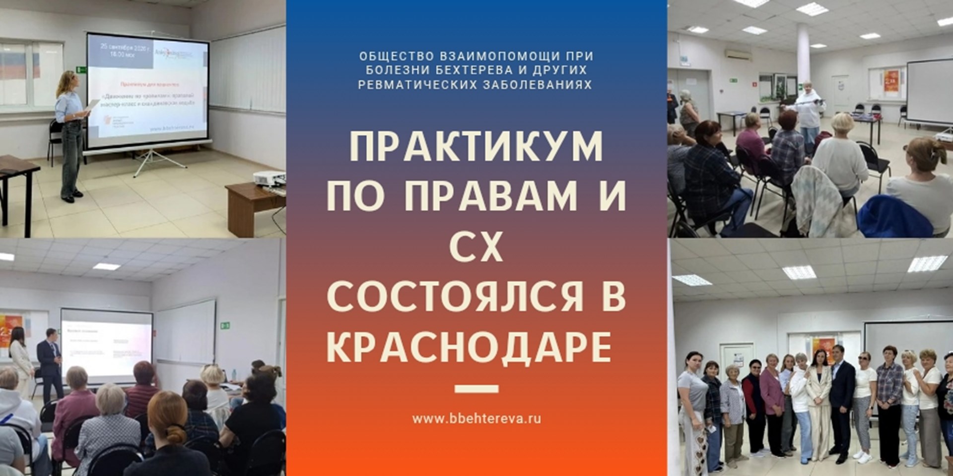 25.09.2026 Движение по правилам и закону: в Краснодаре прошел уникальный практикум для пациентов с ревматическими заболеваниями