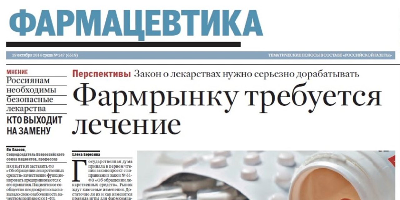 29.10.2014 Российская газета. Статья Я.В.Власова