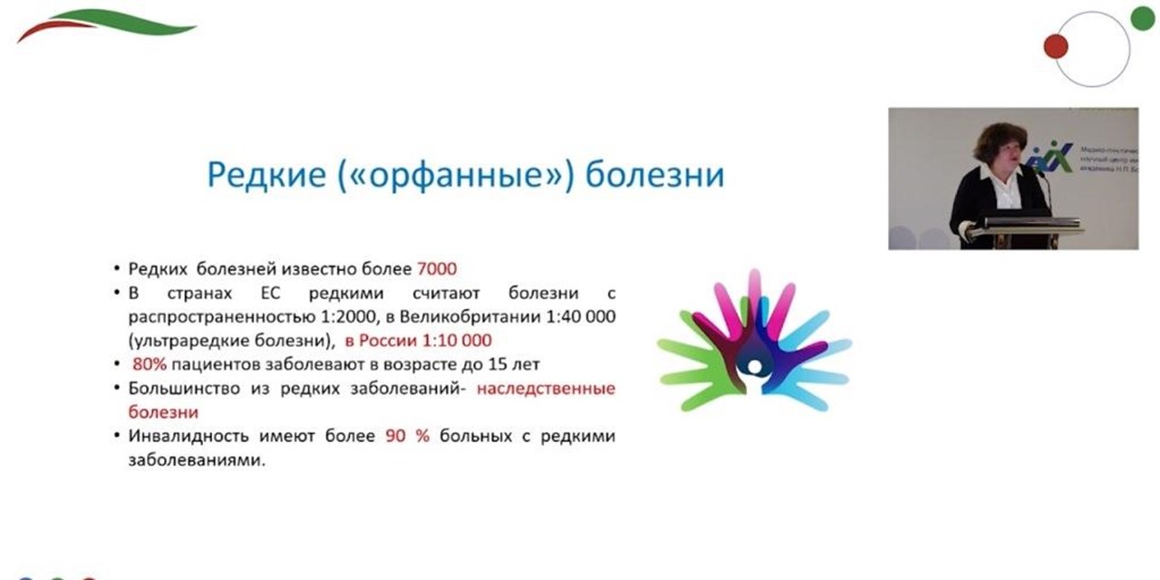 29.02.2024 Достижения и перспективы развития ранней диагностики редких заболеваний