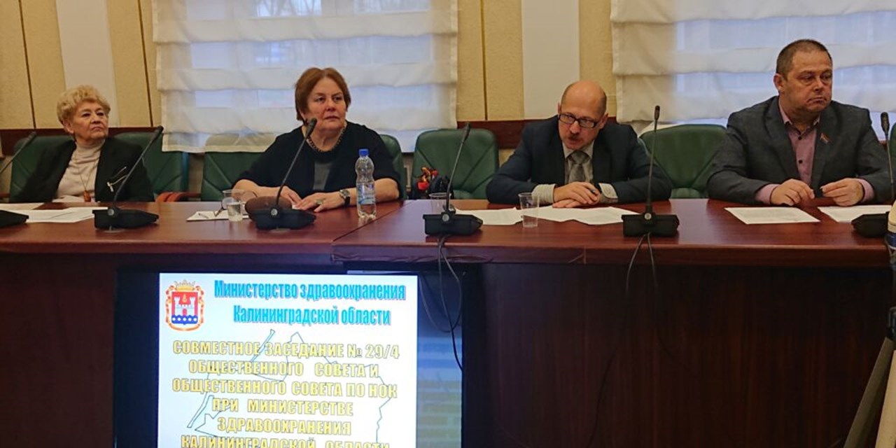 13.12.2019 Калининград. Совместное заседание двух общественных советов по проблемам в сфере МСЭ