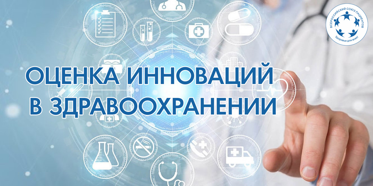 28.07.2022 Москва. Принять участие в опросе на тему доступности инновационных препаратов