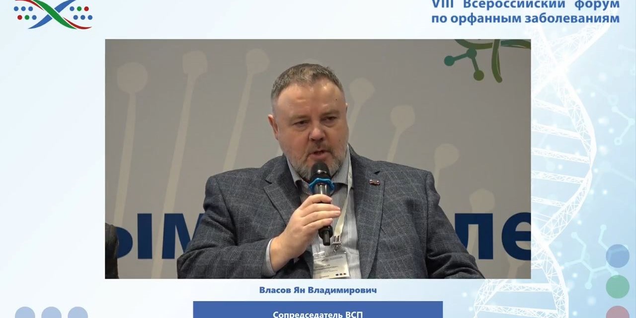 В Москве начал работу VIII Всероссийский форум по орфанным заболеваниям