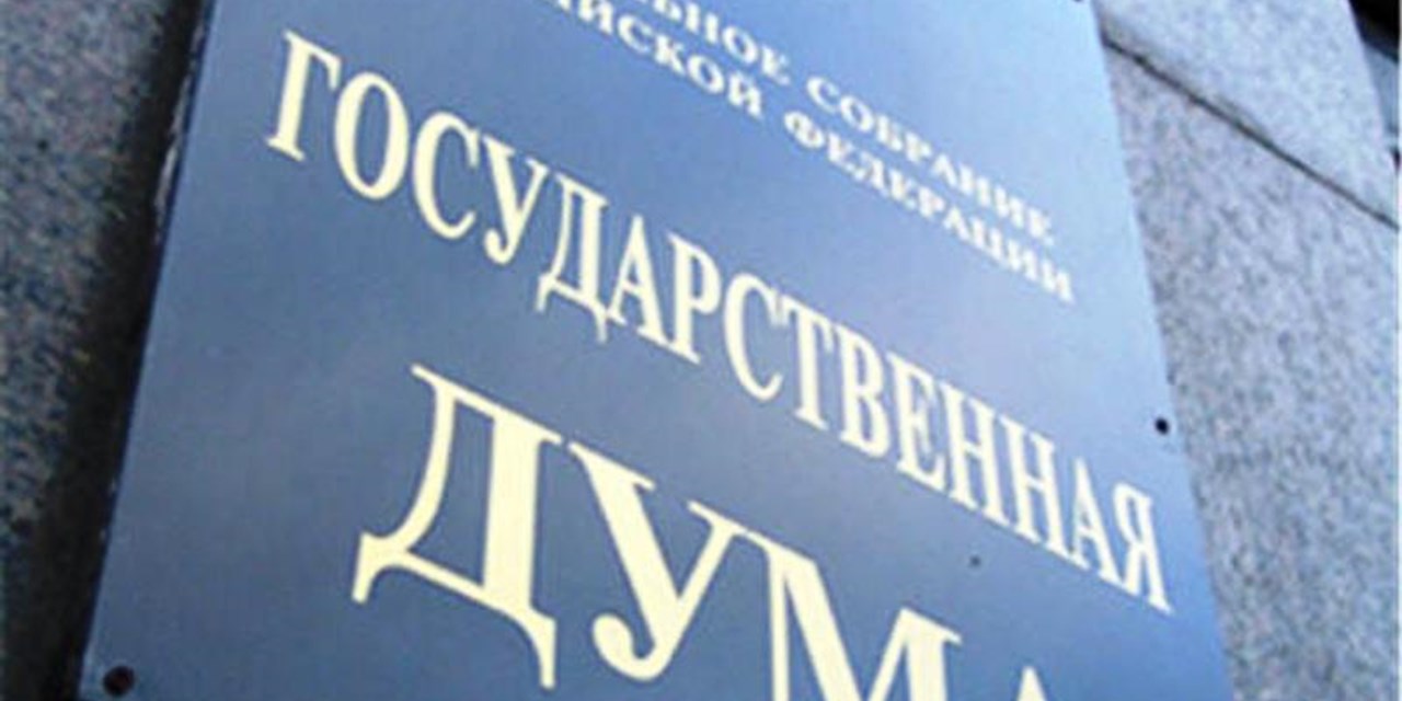 20.03.2013 Участие в работе круглого стола. Государственная дума РФ