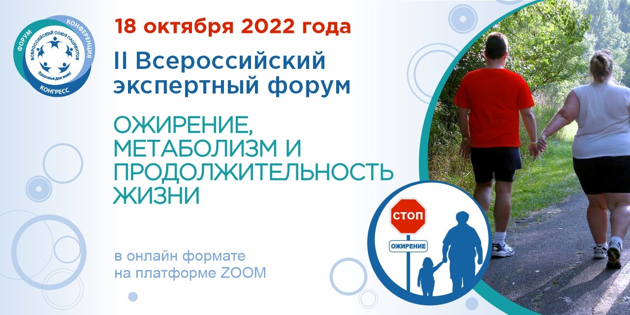 18.10.2022 Москва. ФОМС рассмотрит выделение отдельной КСГ для бариатрической хирургии в 2024 году