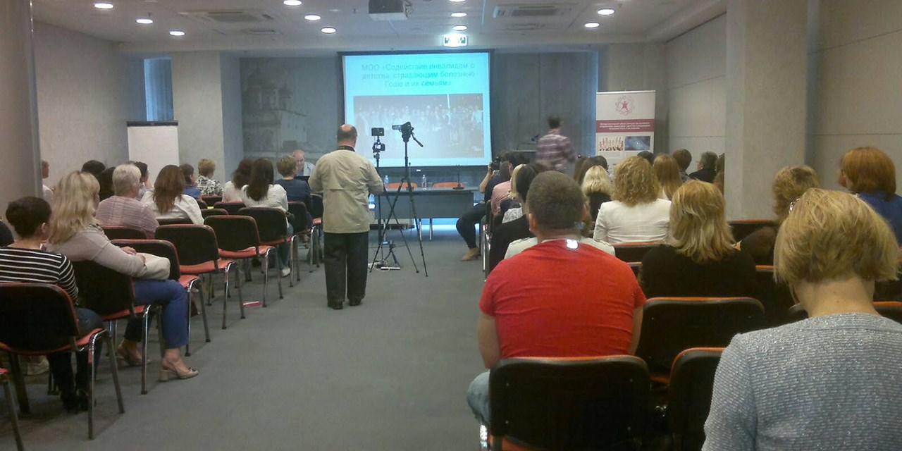 Всероссийский форум пациентов с болезнью Гоше в Москве