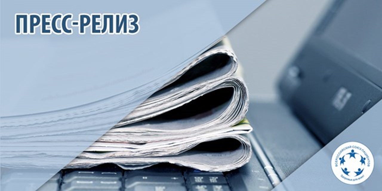 08.10.2020 Онлайн. Всероссийский союз пациентов разработал дорожную карту Форума пациент-ориентированных инноваций