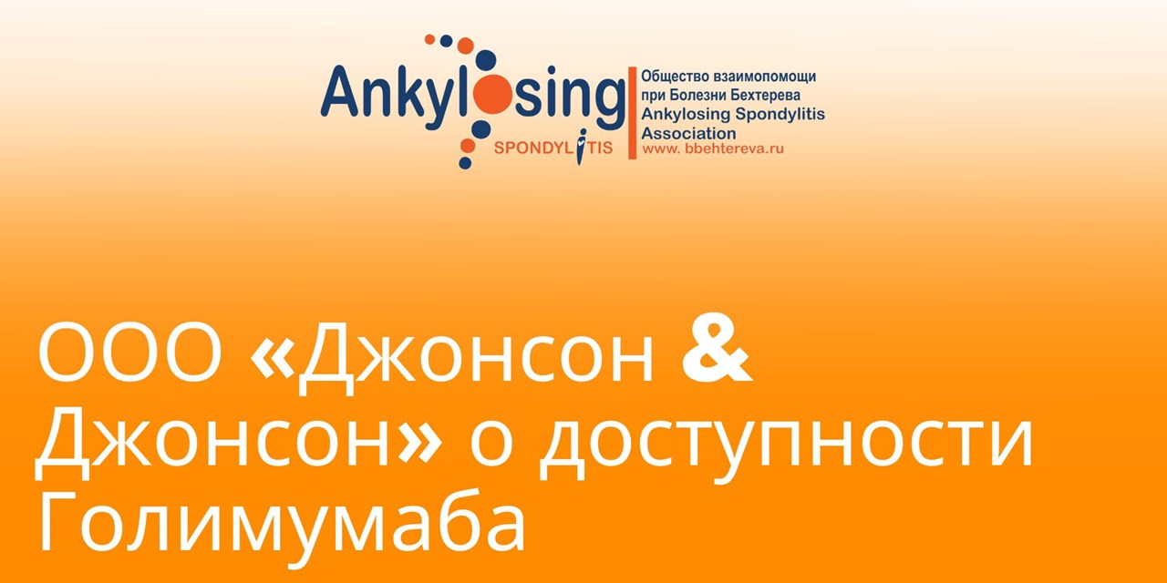 Голимумаб в России есть. Почему его не получают пациенты?